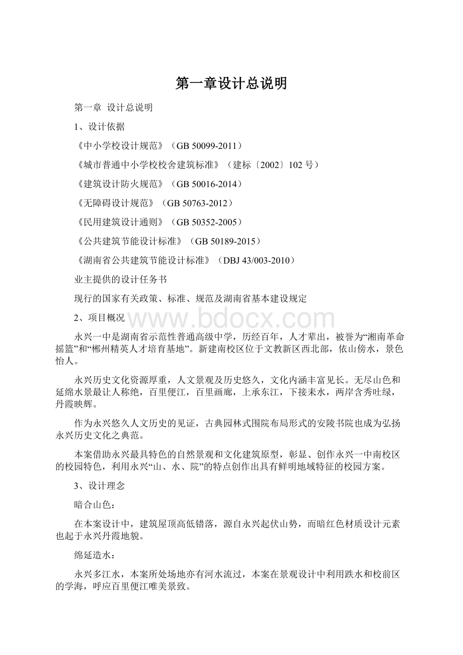 第一章设计总说明Word文件下载.docx