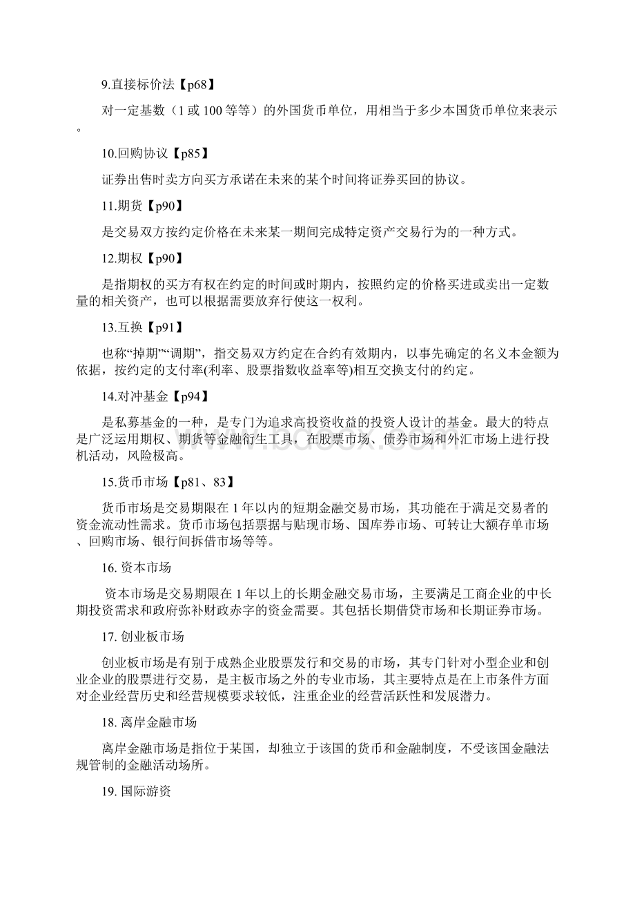 人民大学金融学题库考试货币银行学答案整理.docx_第2页