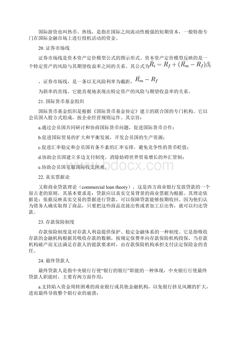 人民大学金融学题库考试货币银行学答案整理.docx_第3页