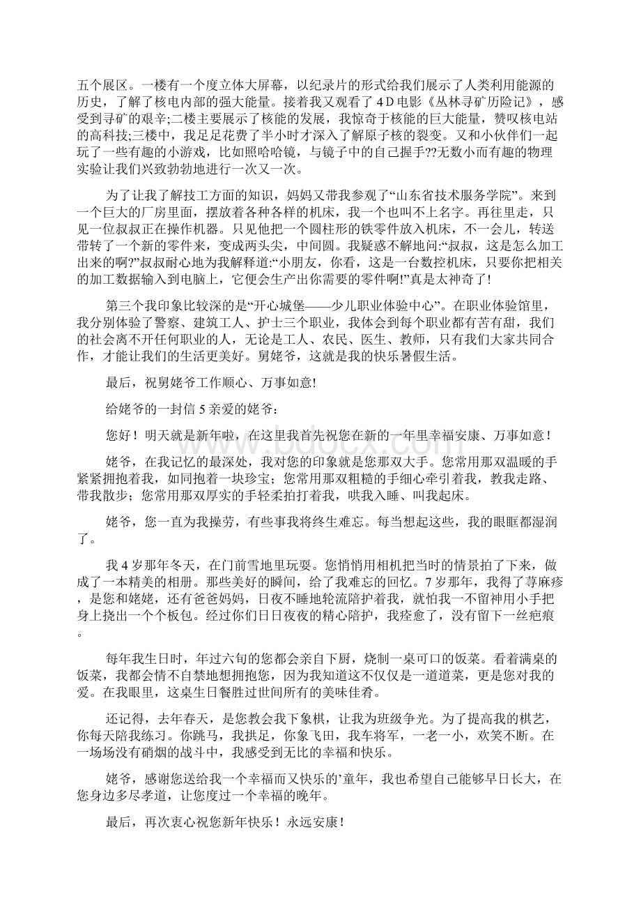 给姥爷的一封信集合15篇.docx_第3页