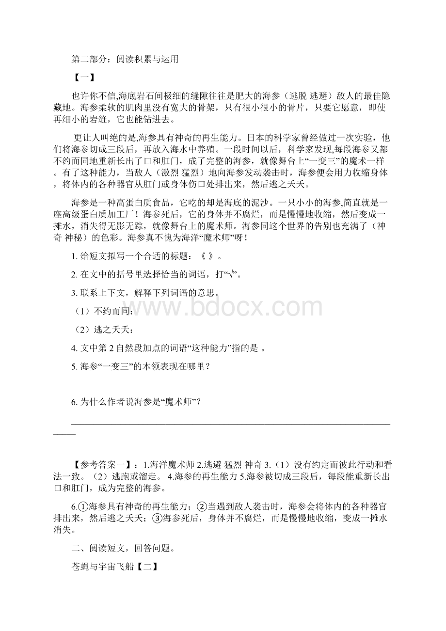 黄冈教育 新人教统编版四年级语文上册第一单元基础巩固练习题 秋季Word文档格式.docx_第3页