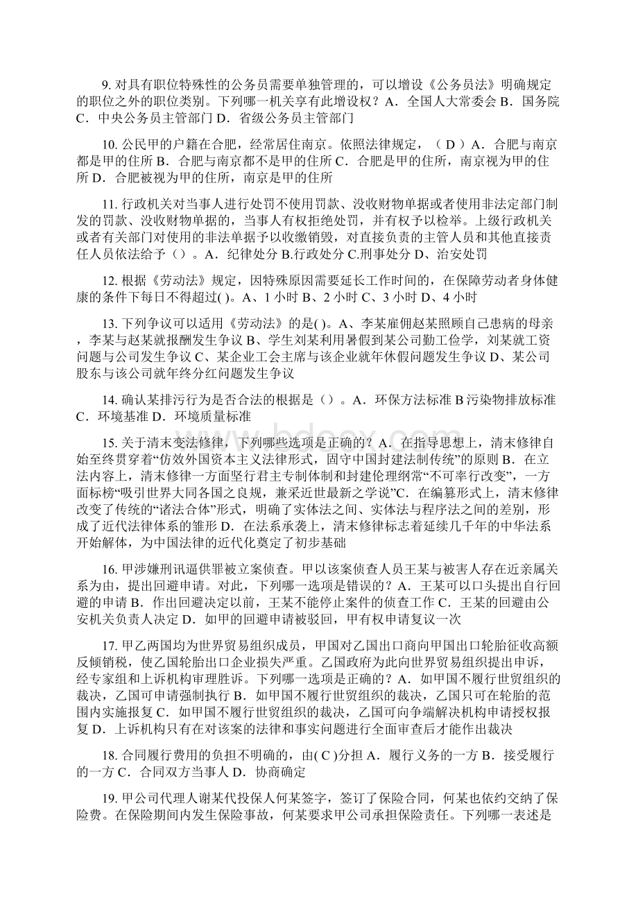 西藏企业法律顾问考试担保物权试题.docx_第2页