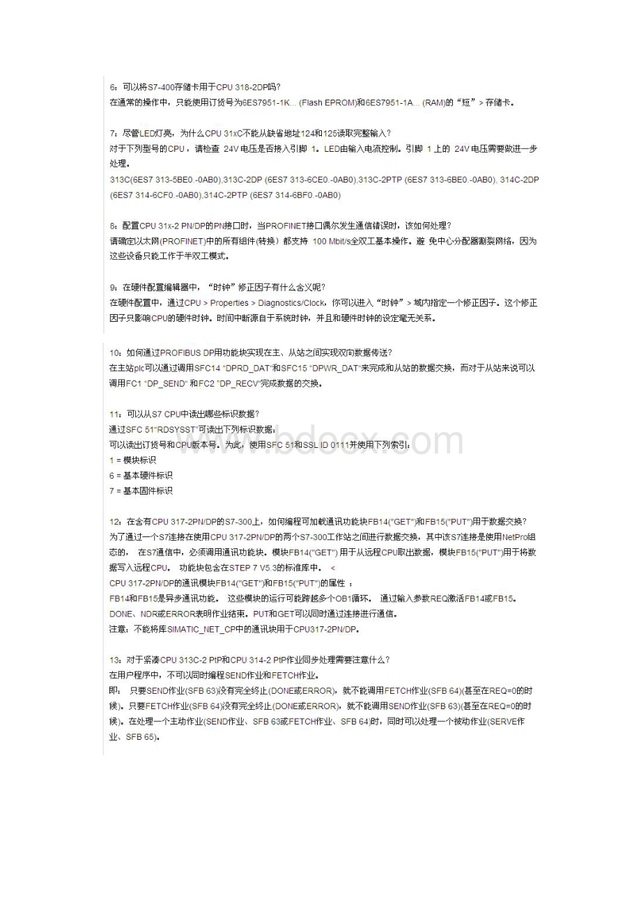 西门子S7300PLC从入门到精通的100个经典问题.docx_第2页