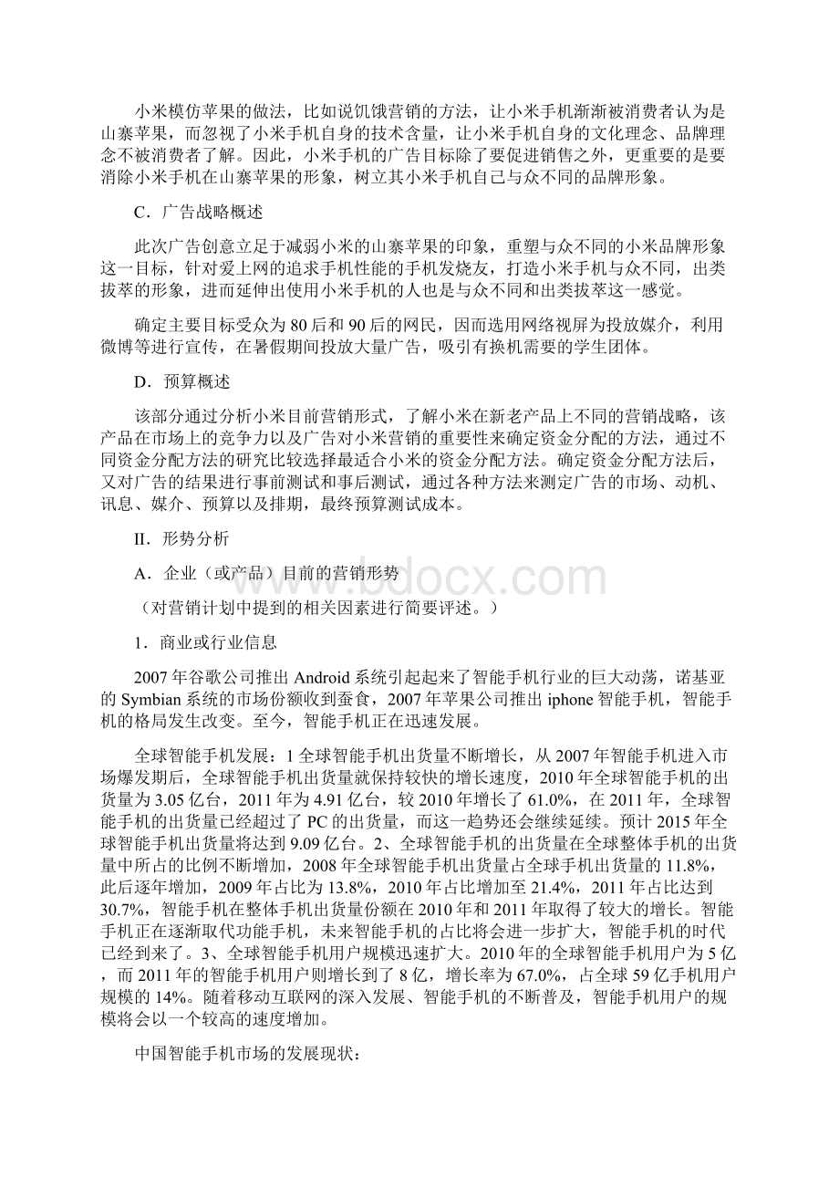 小米手机广告计划大纲.docx_第2页