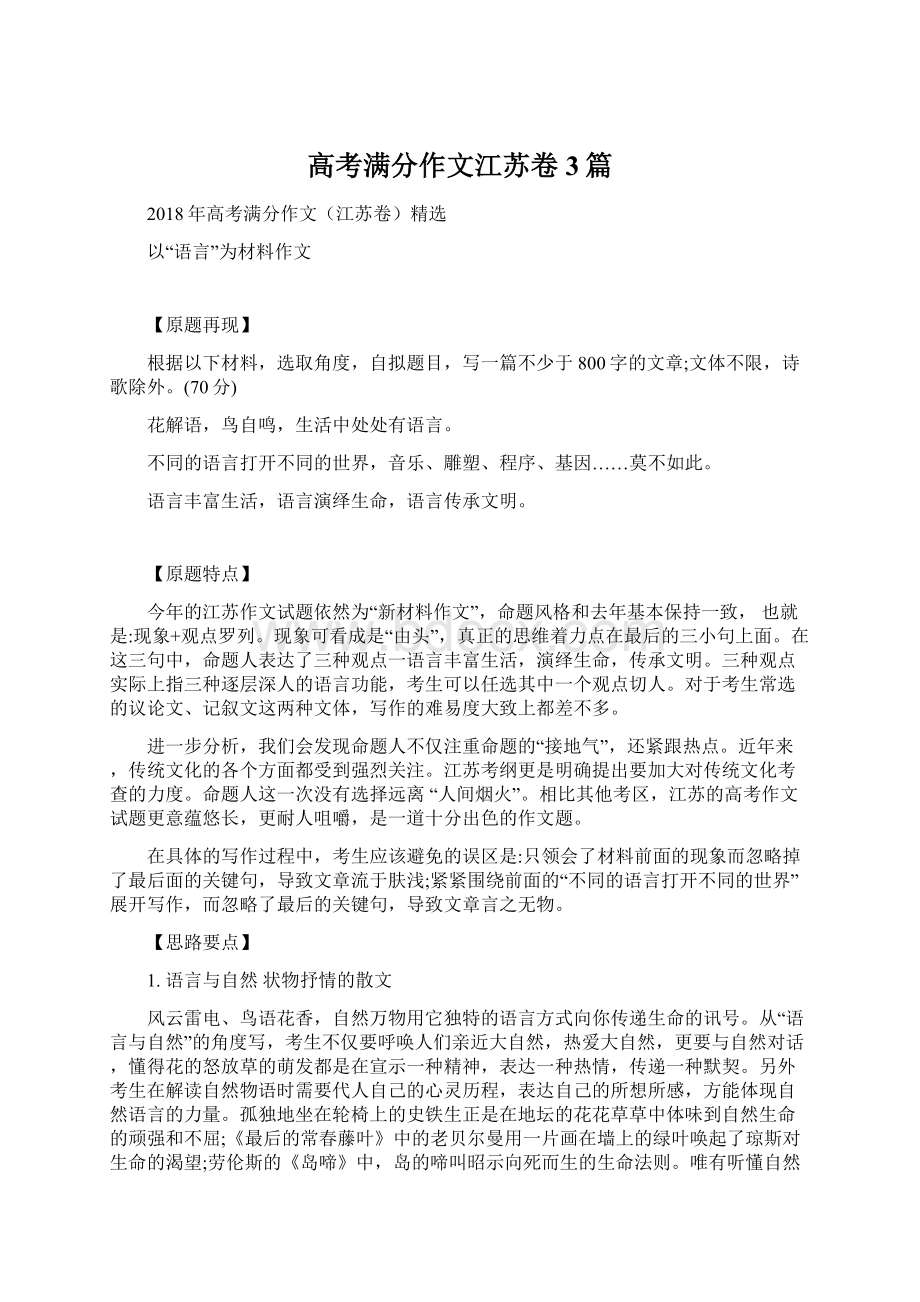 高考满分作文江苏卷3篇.docx