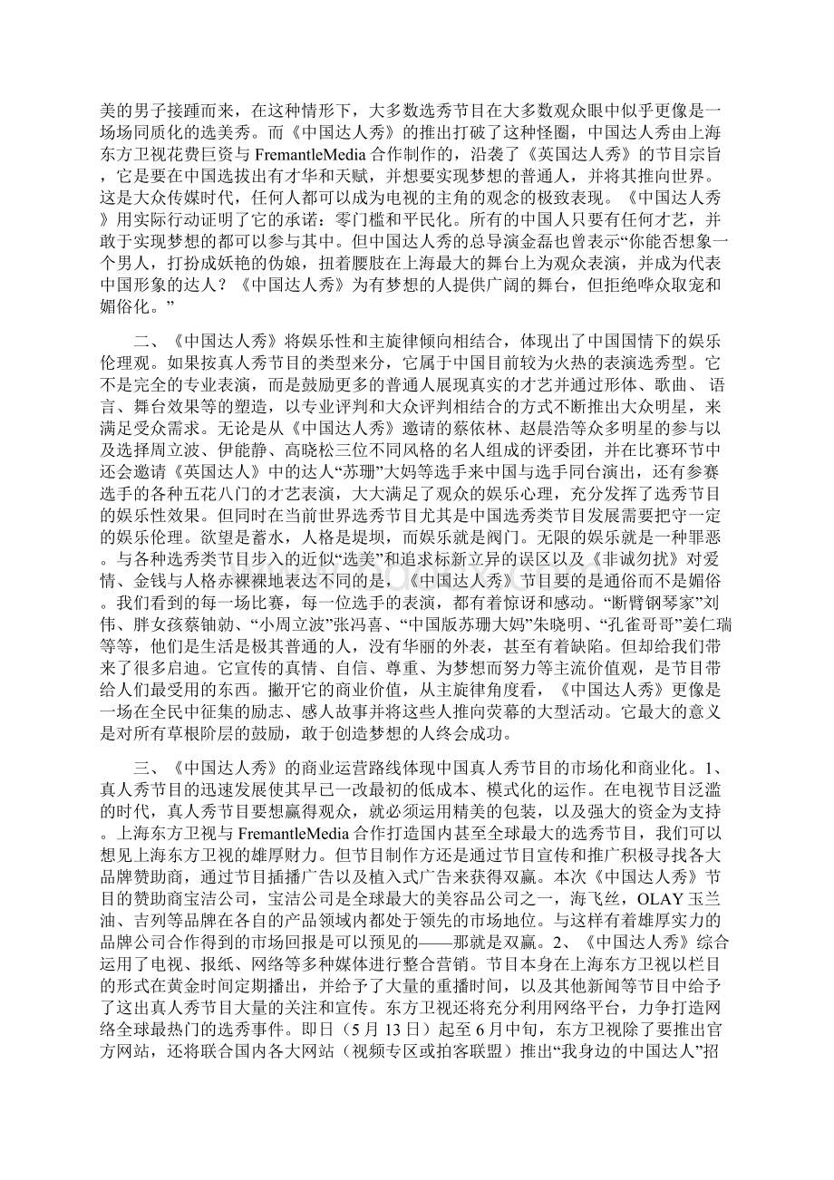 浅谈中国达人秀同名45514.docx_第2页