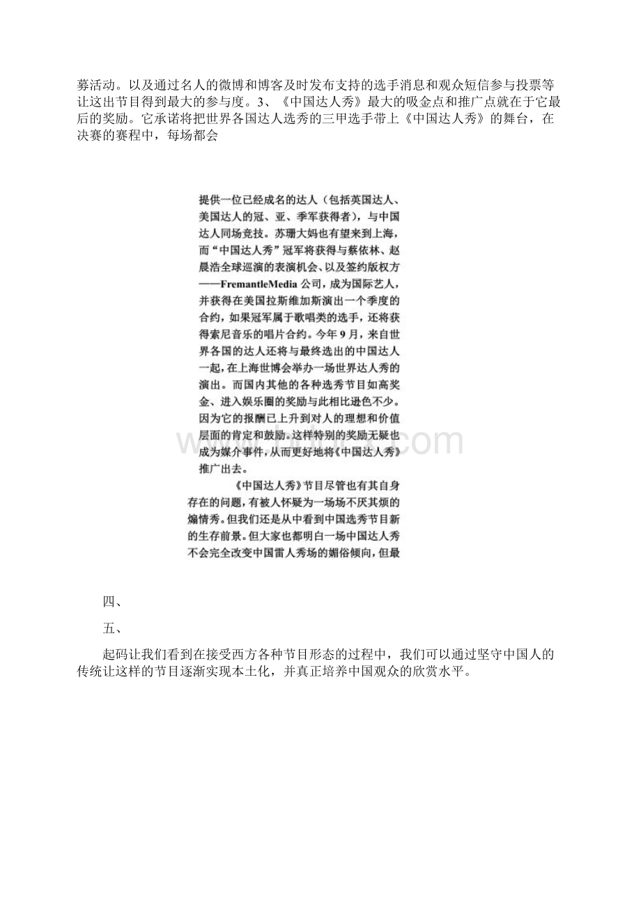 浅谈中国达人秀同名45514.docx_第3页