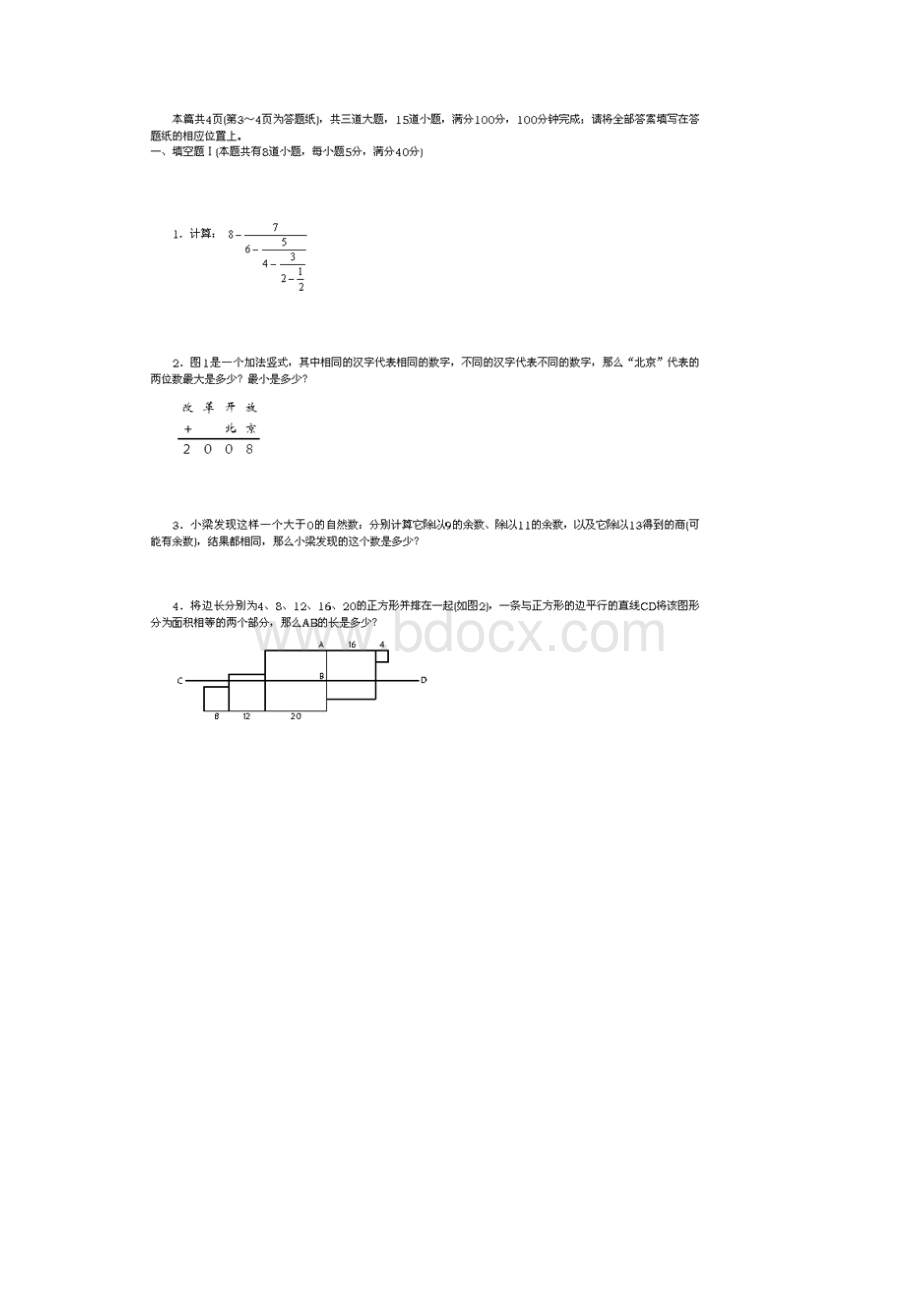 北京市重点中学小升初数学考试真题汇总Word格式.docx_第3页