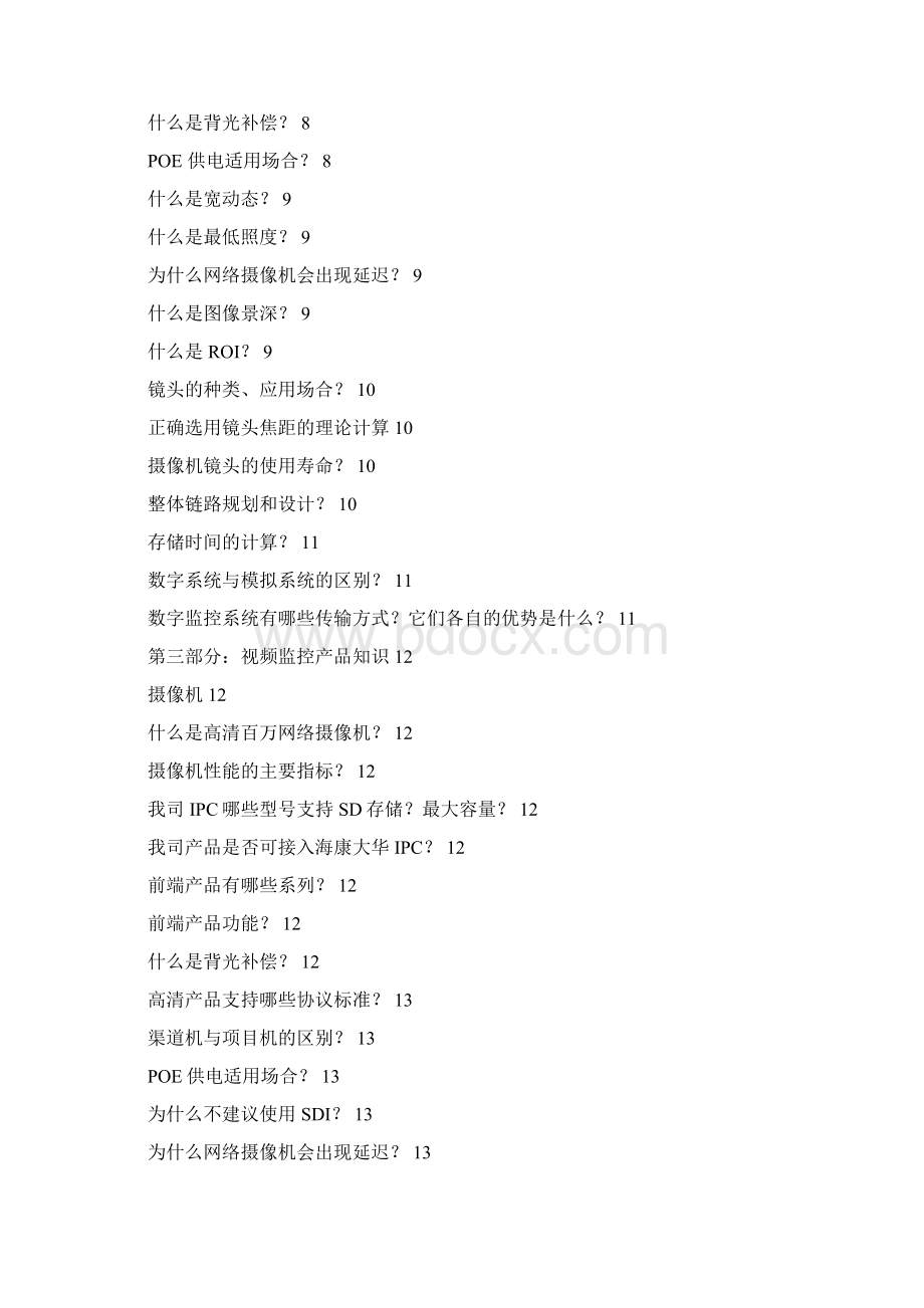 监控网络摄像机学习手册Word文档格式.docx_第2页
