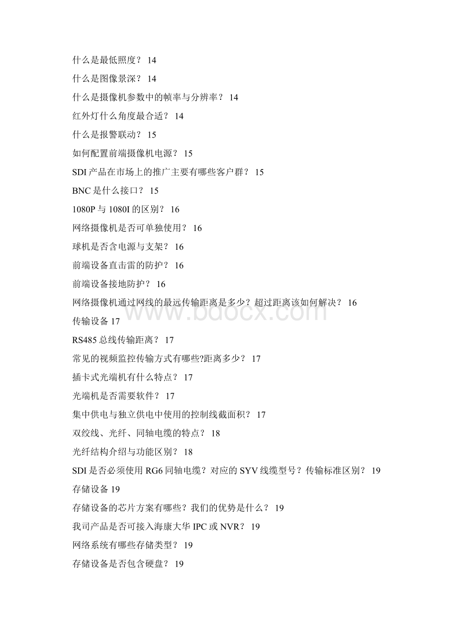 监控网络摄像机学习手册Word文档格式.docx_第3页
