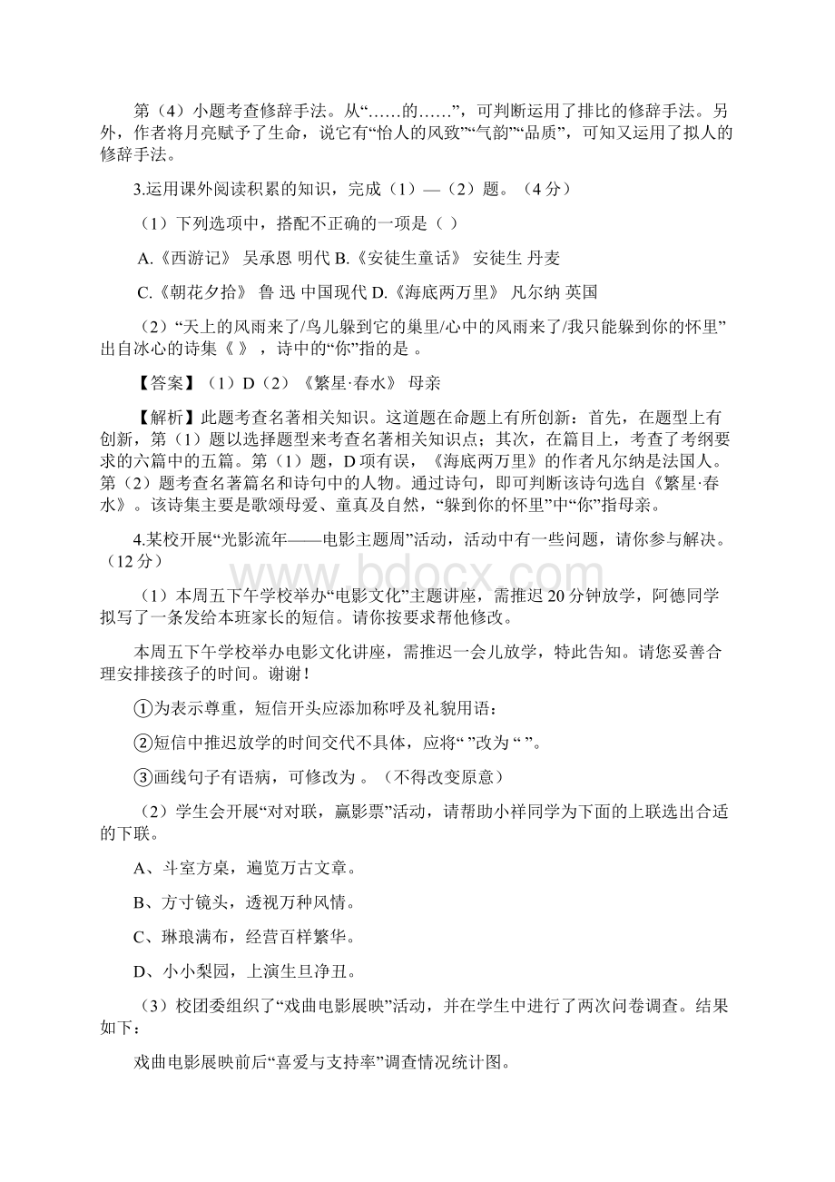 安徽中考语文试题及答案Word下载.docx_第3页