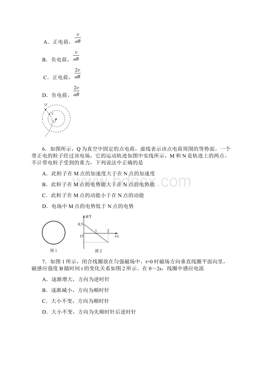 北京市朝阳区届高中三年级第一学期期末物理试题.docx_第3页