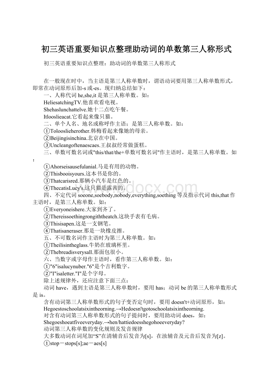 初三英语重要知识点整理助动词的单数第三人称形式.docx