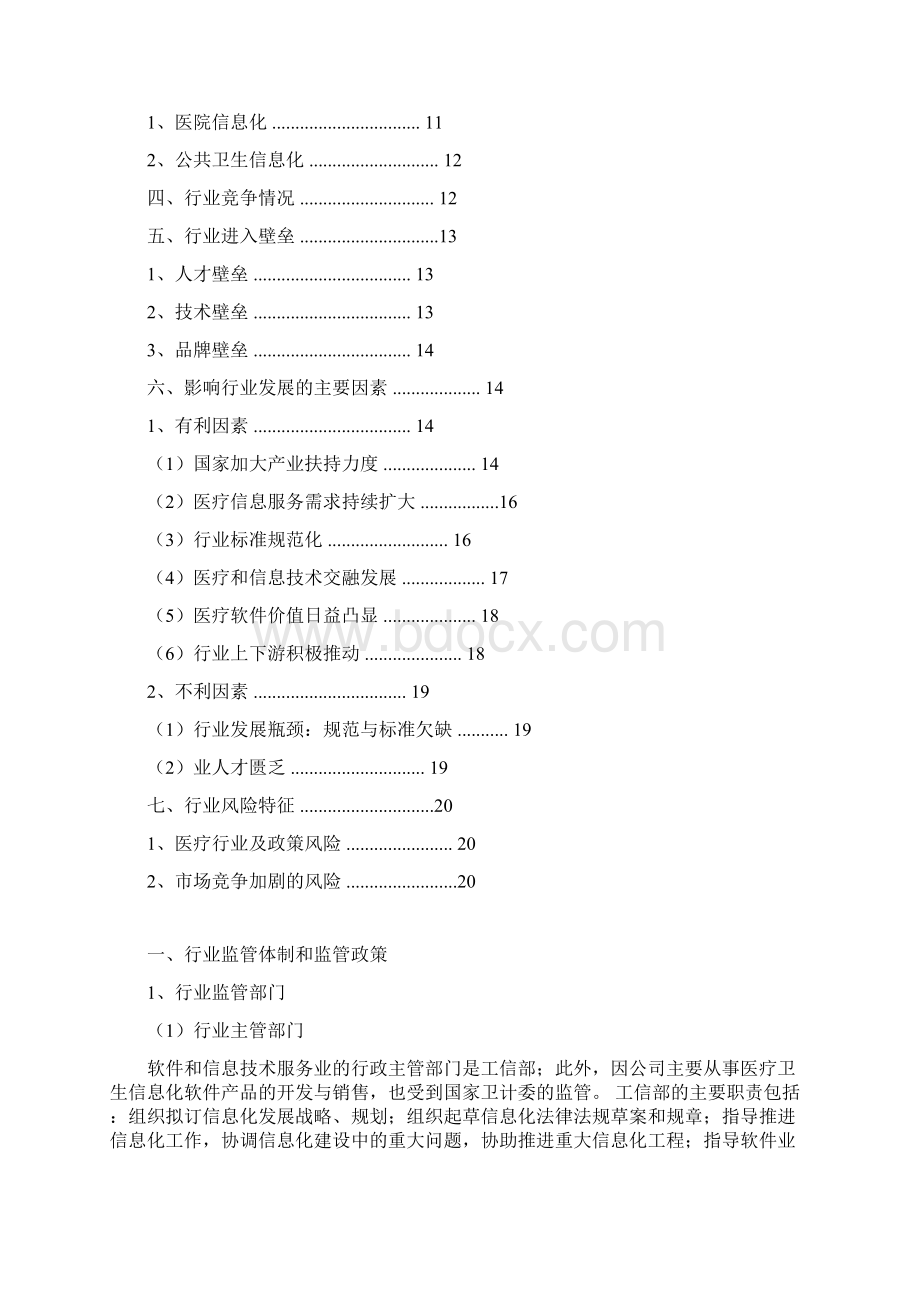 推荐精品医疗卫生信息化软件行业分析报告.docx_第2页