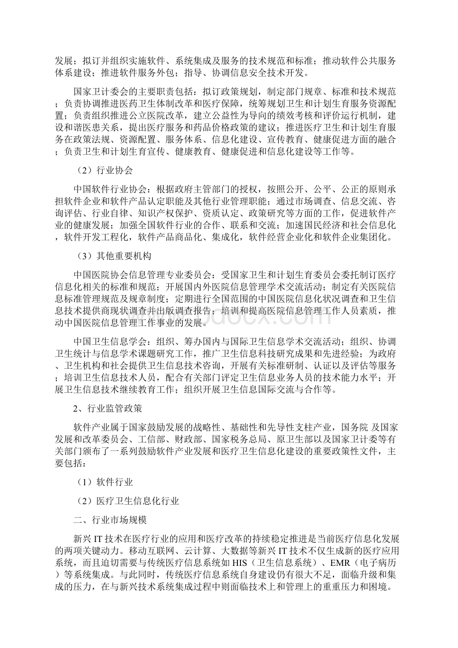 推荐精品医疗卫生信息化软件行业分析报告.docx_第3页