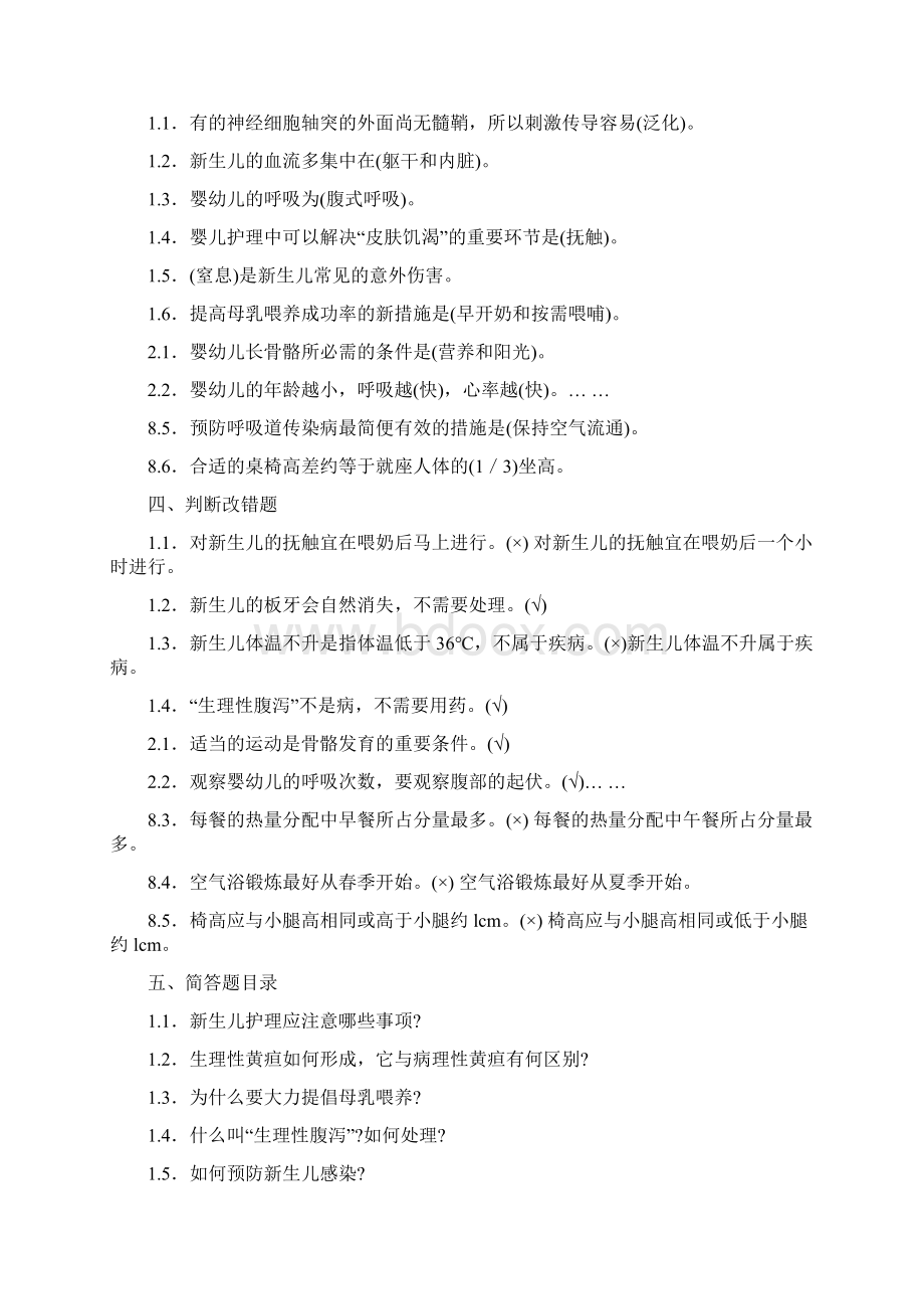 学前卫生学自考笔记保过押题真题汇总Word下载.docx_第3页