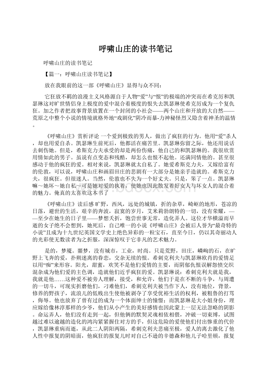 呼啸山庄的读书笔记.docx_第1页