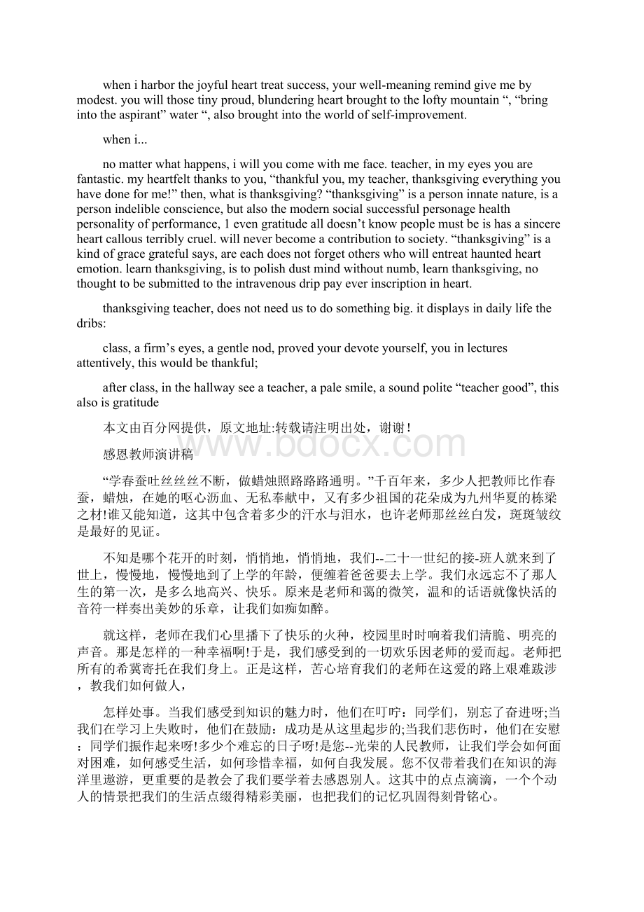 感恩老师英语演讲稿精选多篇.docx_第2页