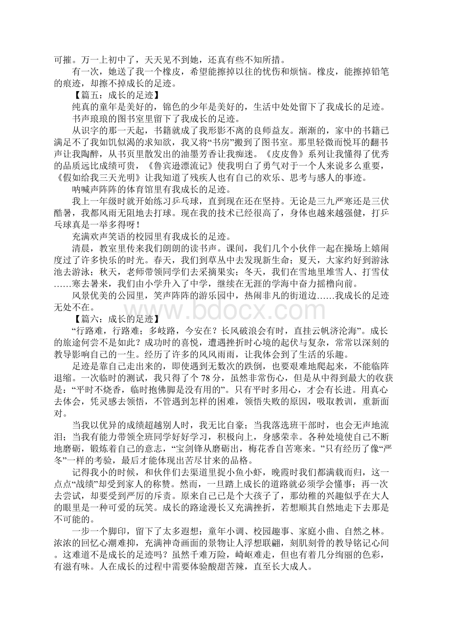 成长的足迹作文600字.docx_第3页