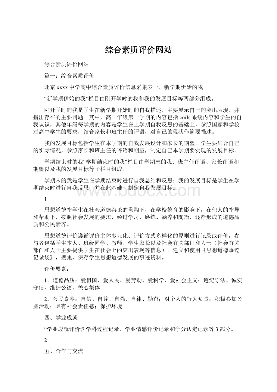 综合素质评价网站Word文档格式.docx