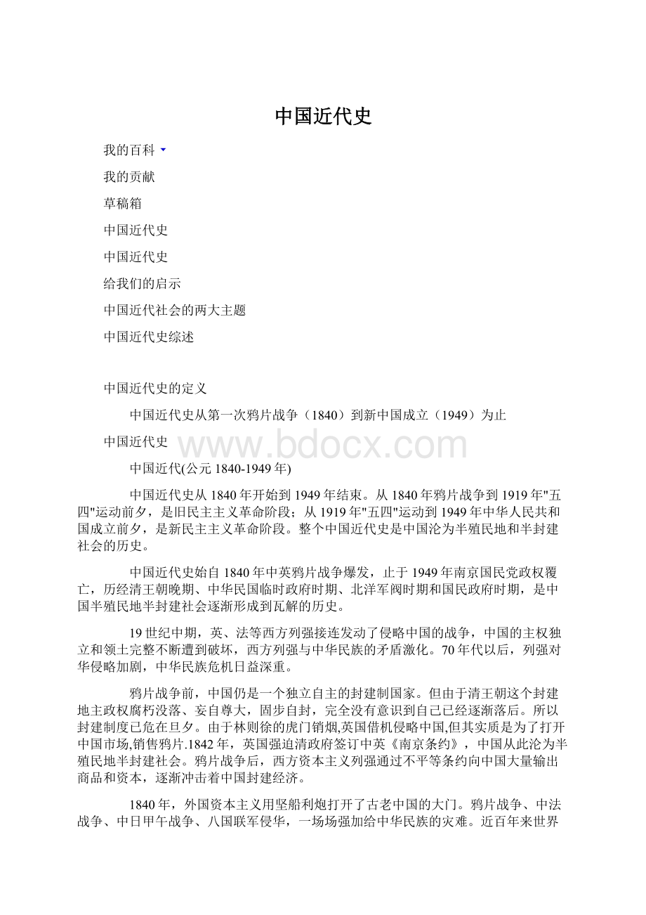 中国近代史Word下载.docx_第1页