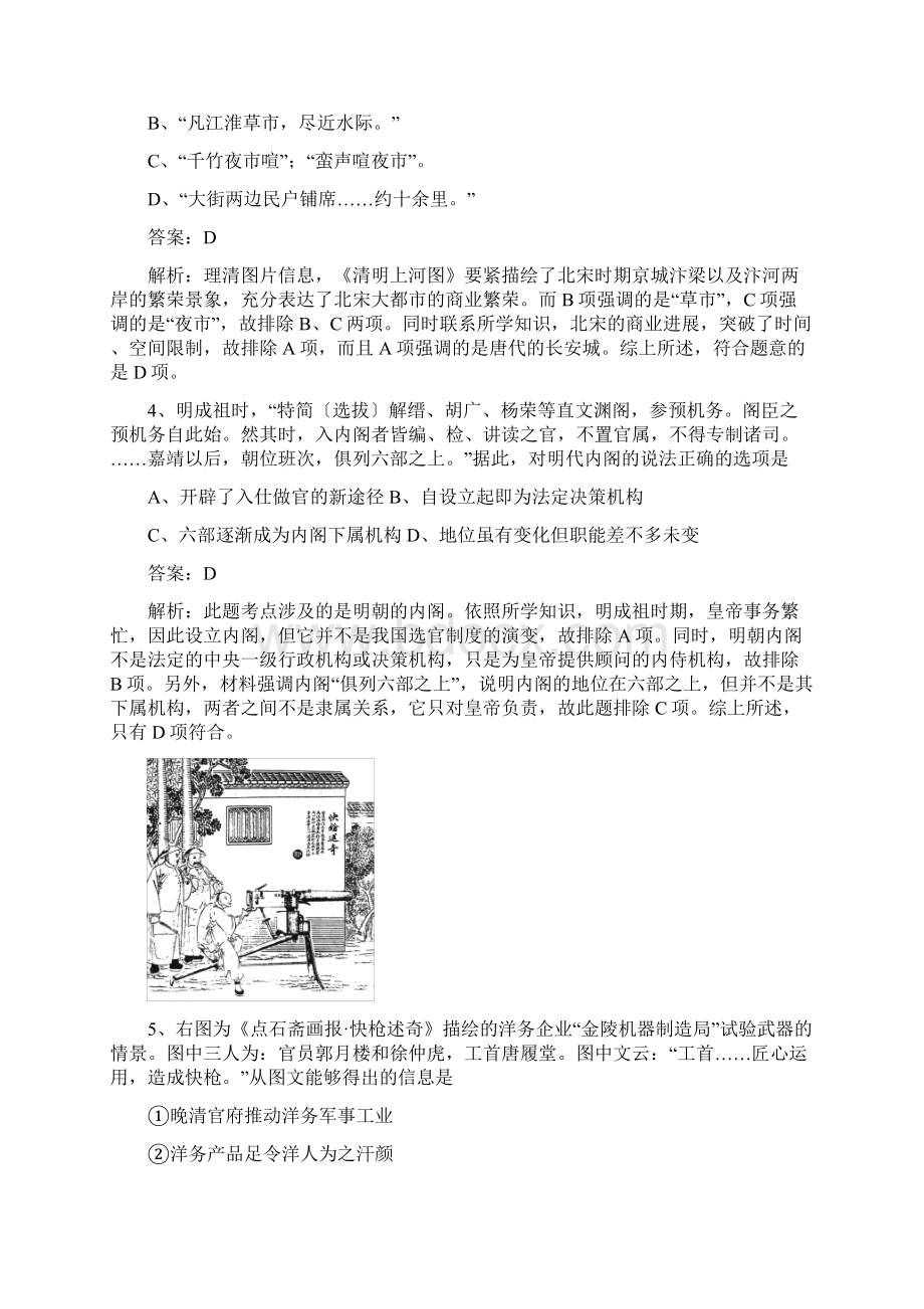 江苏历史word版解析普通高等学校招生全国统一考试.docx_第2页