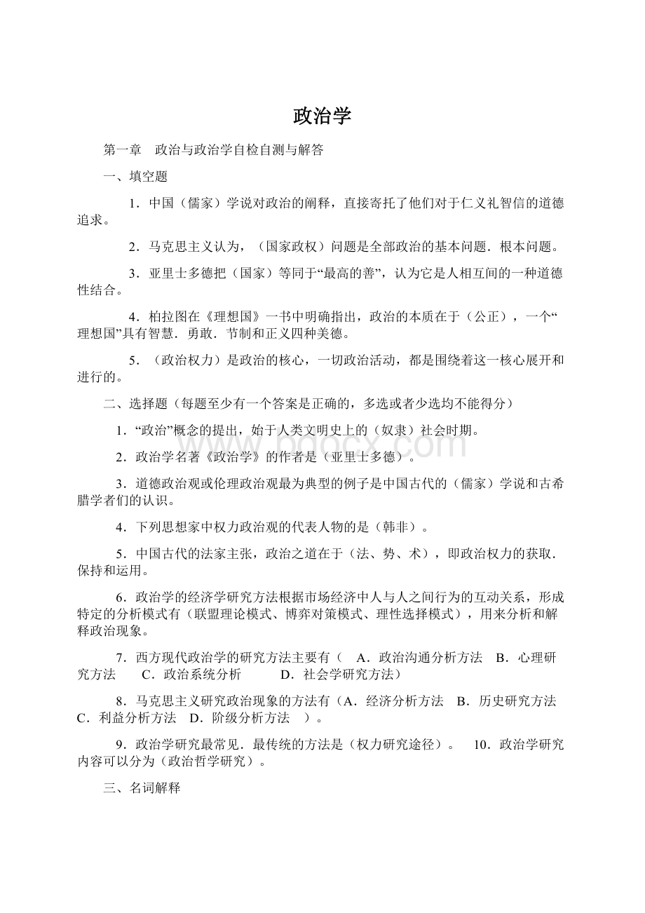 政治学Word格式文档下载.docx