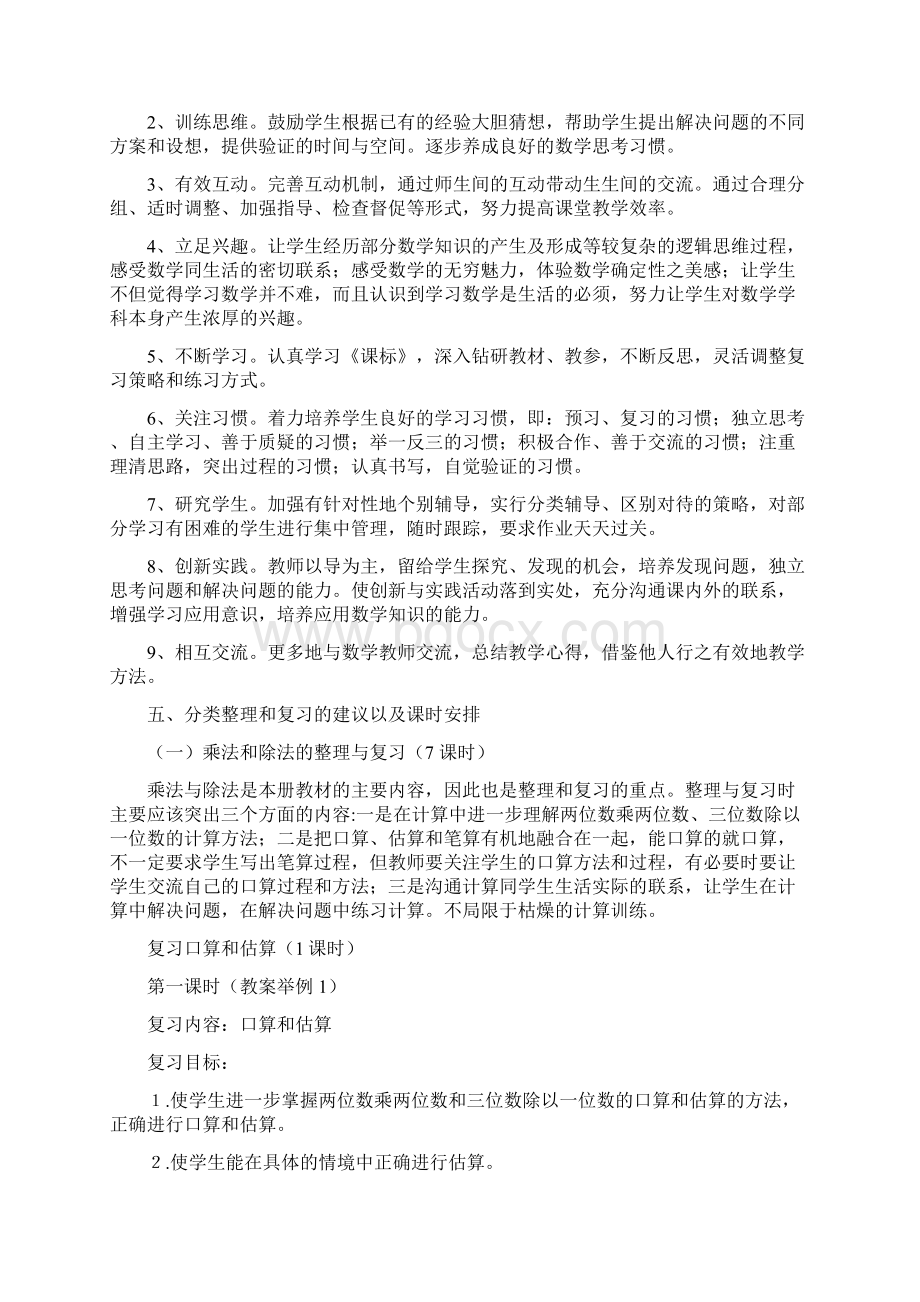 西师版三年级数学下复习计划上和小学.docx_第3页