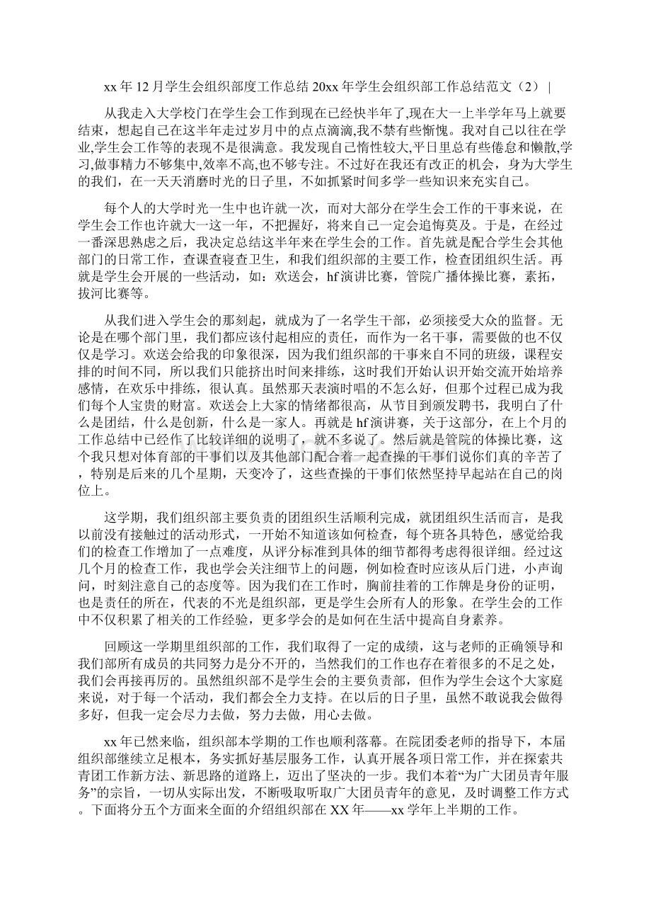 总结学生会组织部工作总结范文4篇Word文档格式.docx_第3页