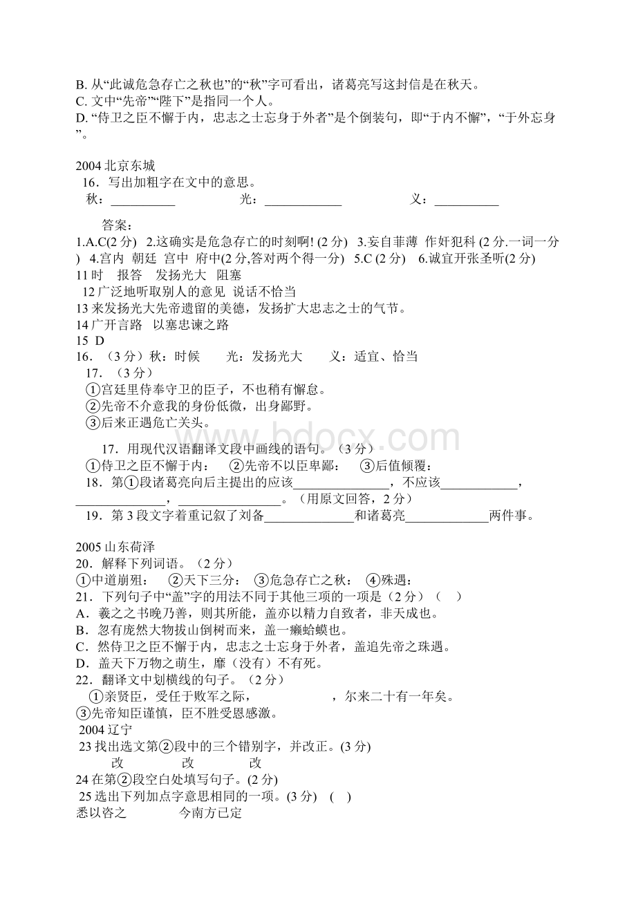 《出师表》四年中考试题大全.docx_第2页