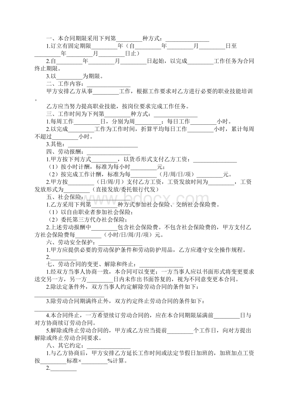 南京市劳动合同范本最新版Word格式文档下载.docx_第2页