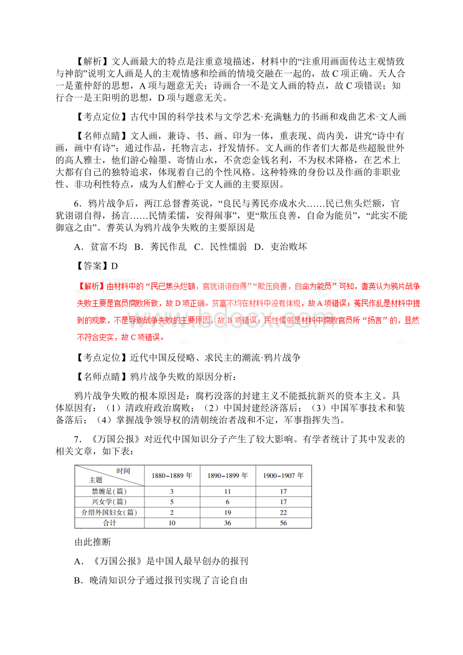 普通高等学校招生全国统一考试历史江苏卷附解析788775.docx_第3页