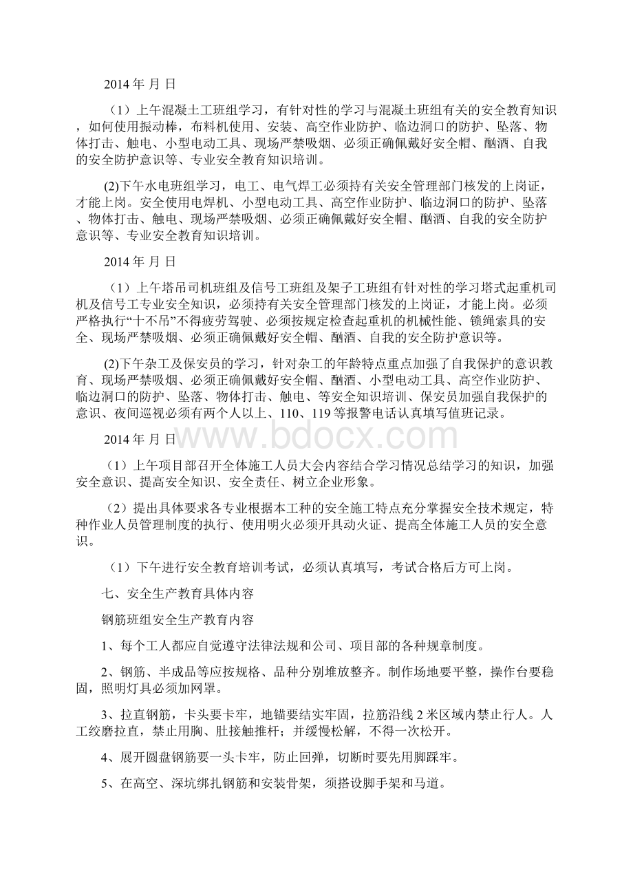 施工现场安全教育培训Word文档格式.docx_第3页