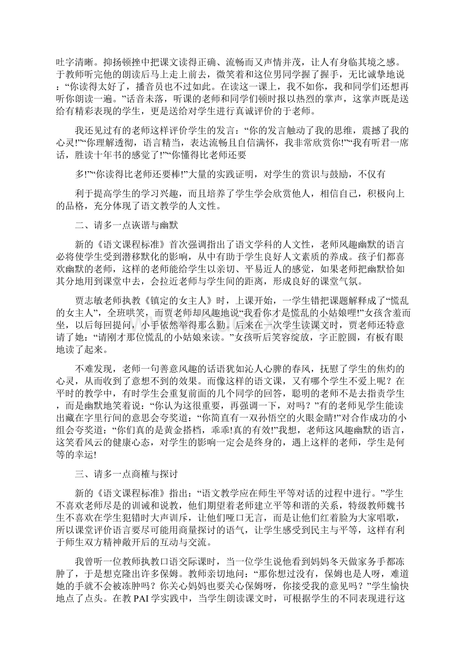 最新课堂上难免有调皮的学生这时教师们可以用亲切的语言去批评教育学生推荐word版 14页.docx_第2页