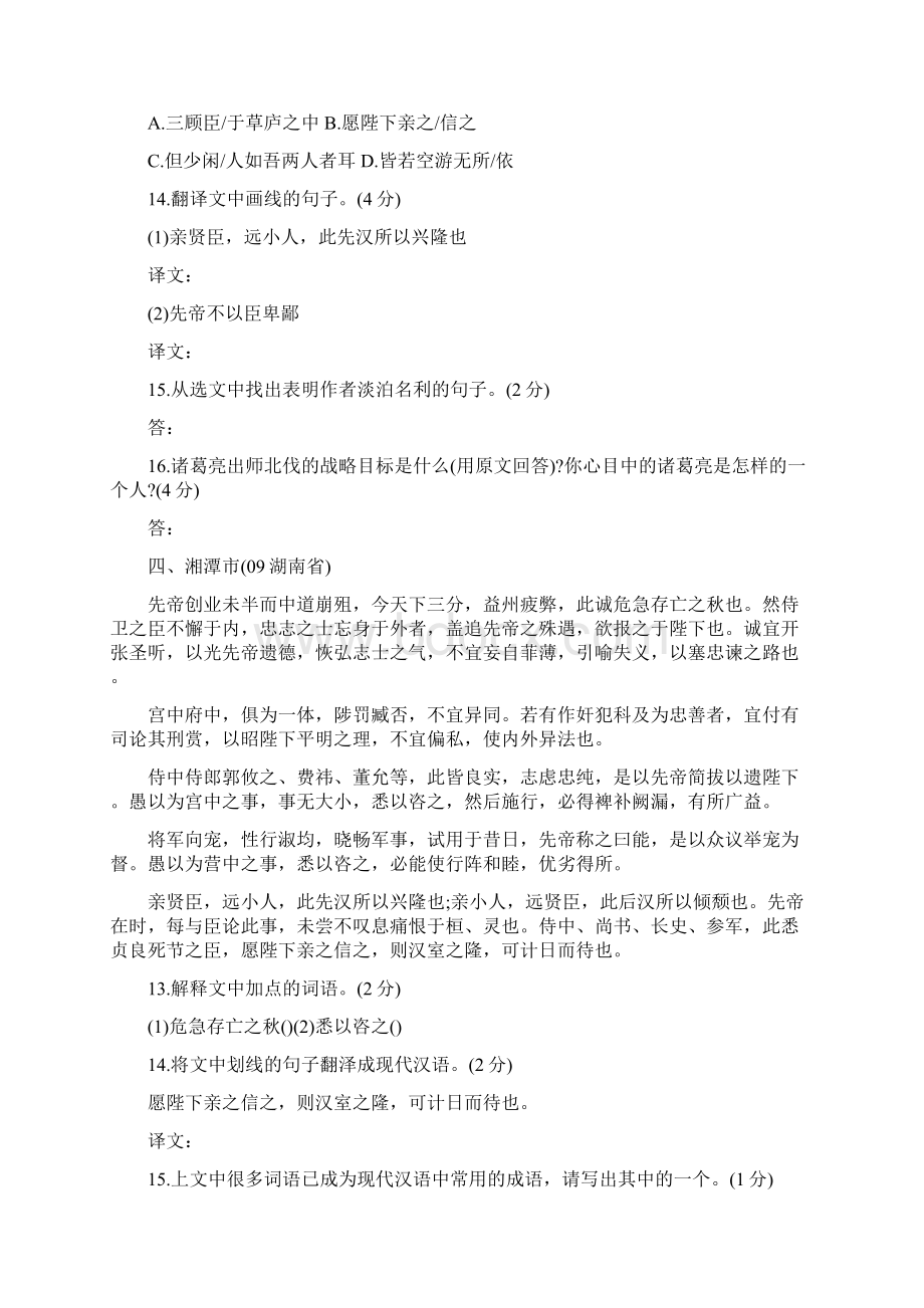 《出师表》中考试题及阅读练习答案.docx_第3页