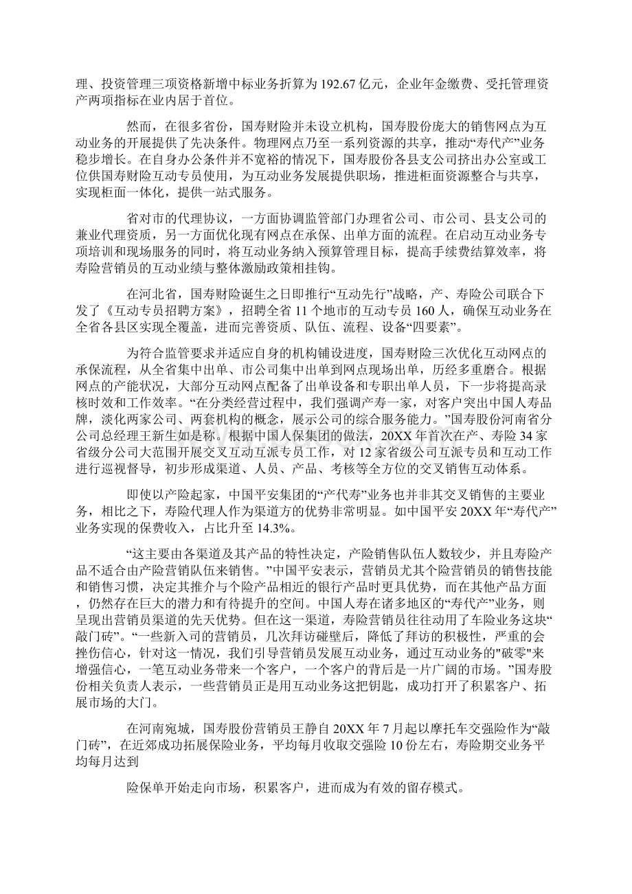 保险交叉销售工作计划Word文件下载.docx_第2页