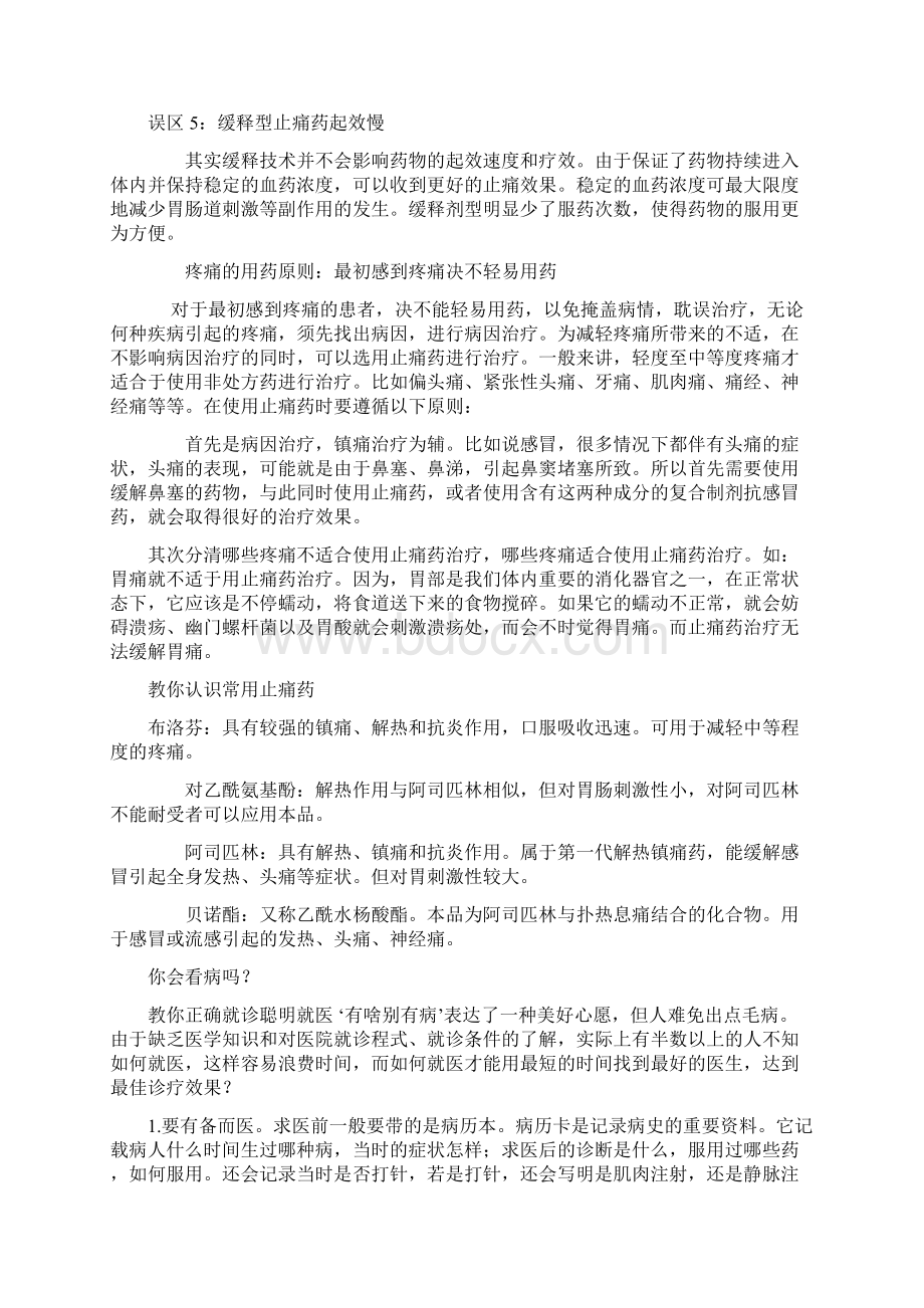 安全合理用药docWord文档下载推荐.docx_第3页