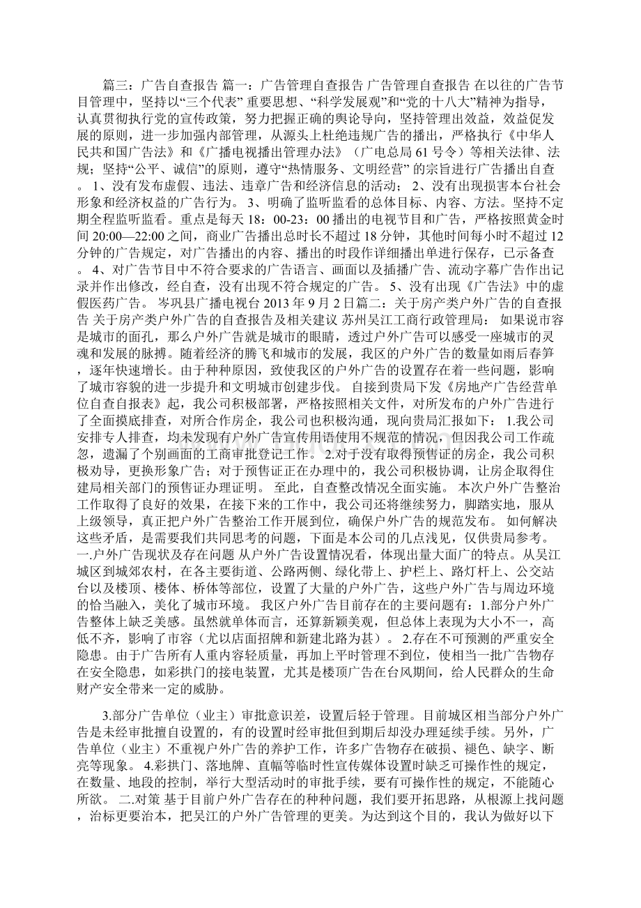 自查报告.docx_第3页