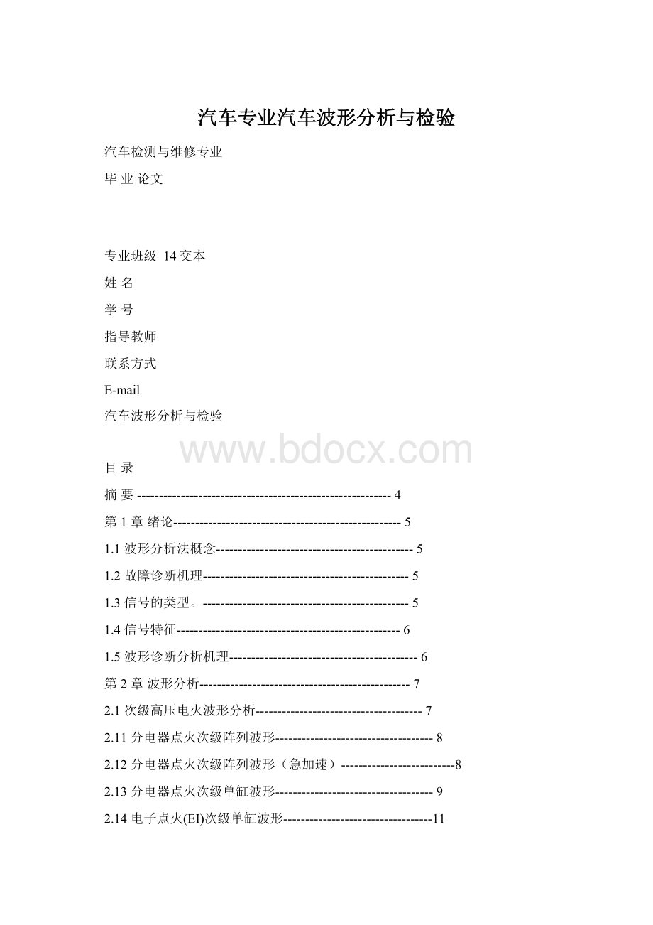 汽车专业汽车波形分析与检验文档格式.docx