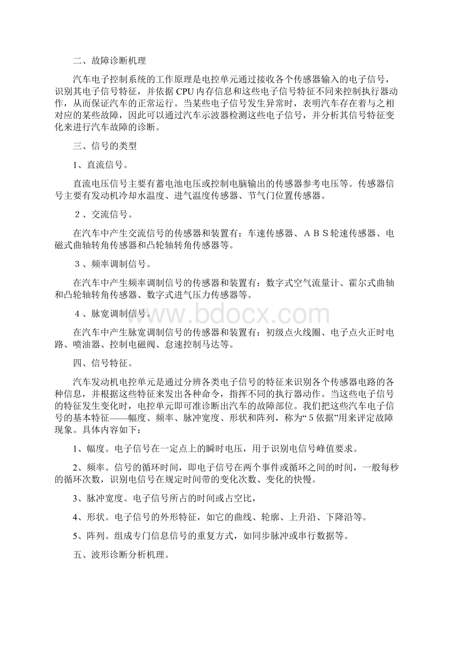 汽车专业汽车波形分析与检验.docx_第3页