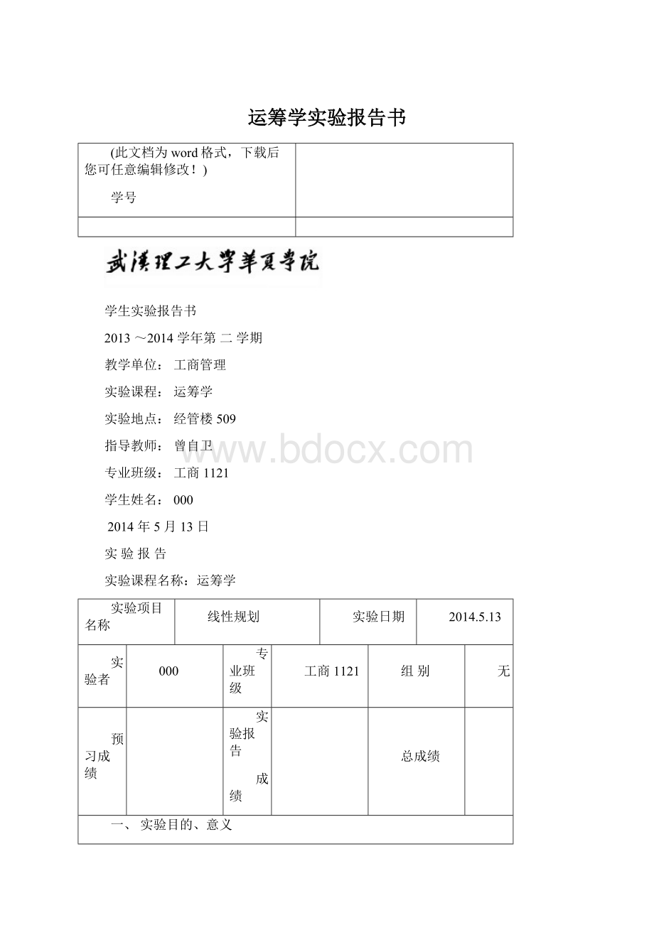 运筹学实验报告书.docx_第1页