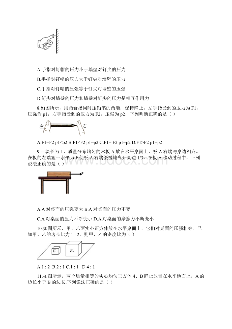 名师整理最新物理中考《固体压强变化判断》专题复习提升训练含答案文档格式.docx_第3页