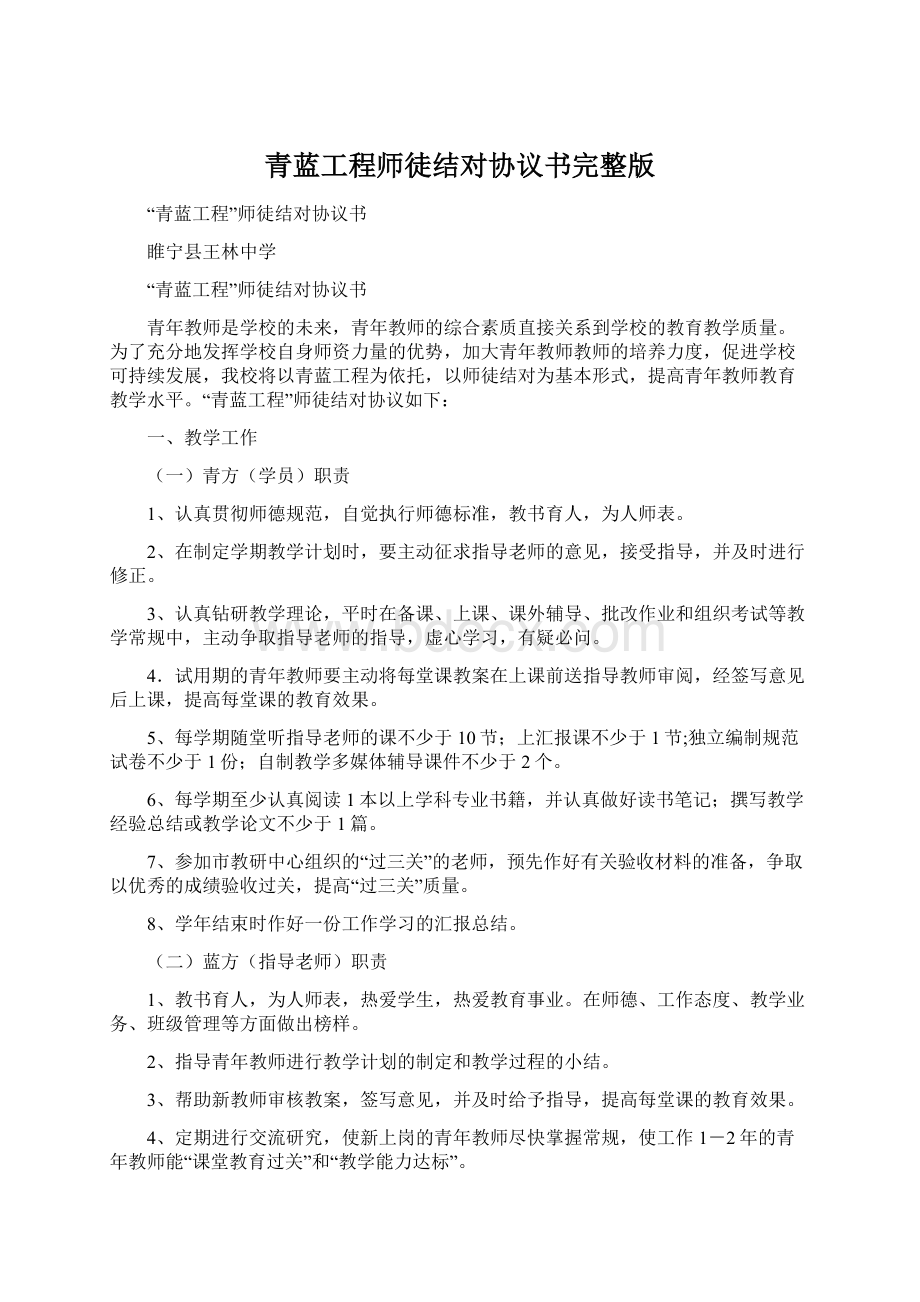 青蓝工程师徒结对协议书完整版.docx