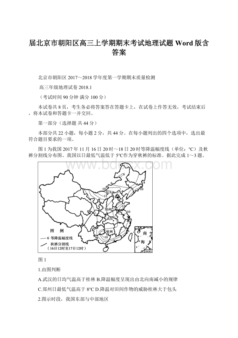 届北京市朝阳区高三上学期期末考试地理试题Word版含答案Word文件下载.docx