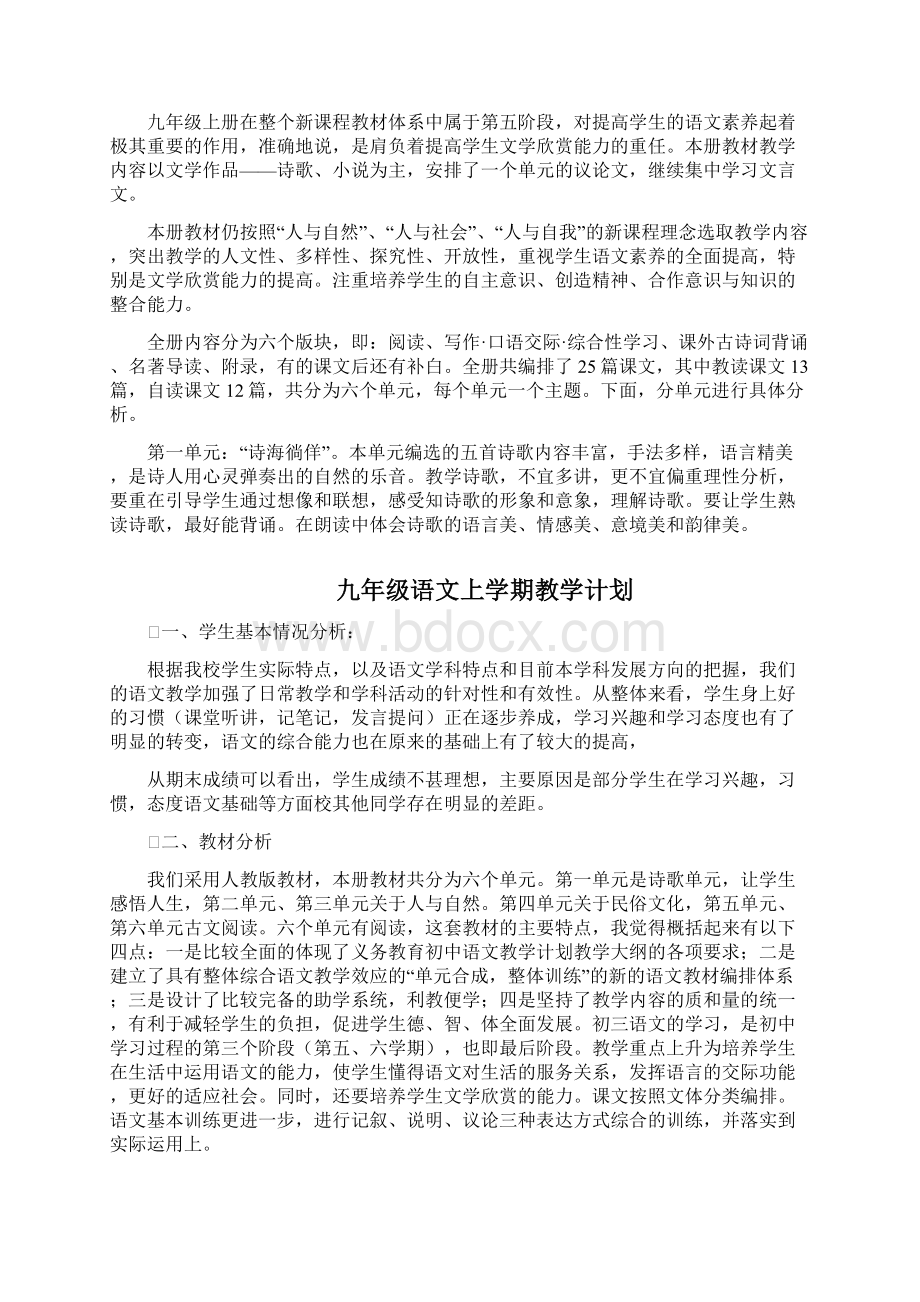 九年级英语教学工作计划四篇.docx_第3页