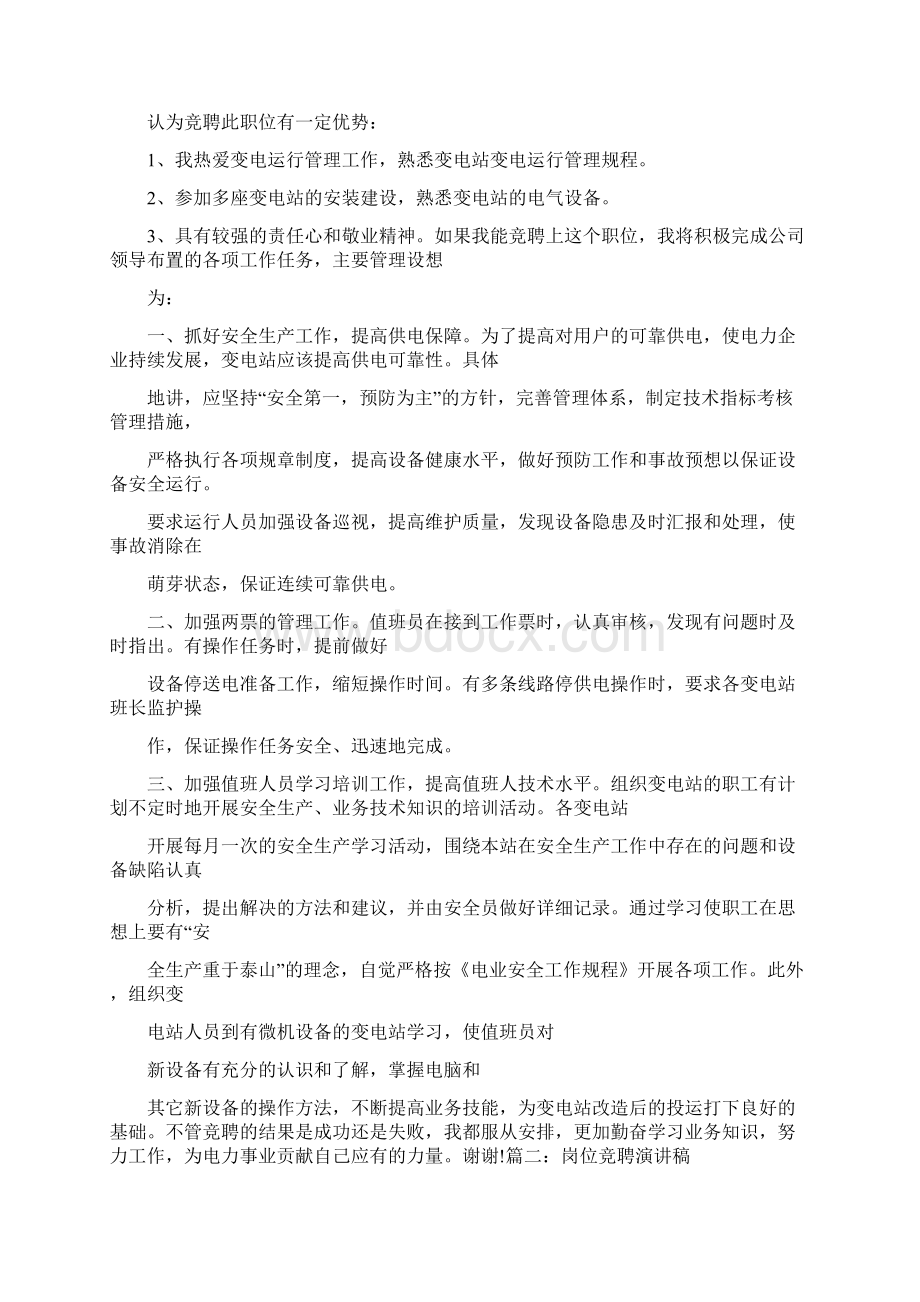 下载竞聘演讲稿.docx_第2页