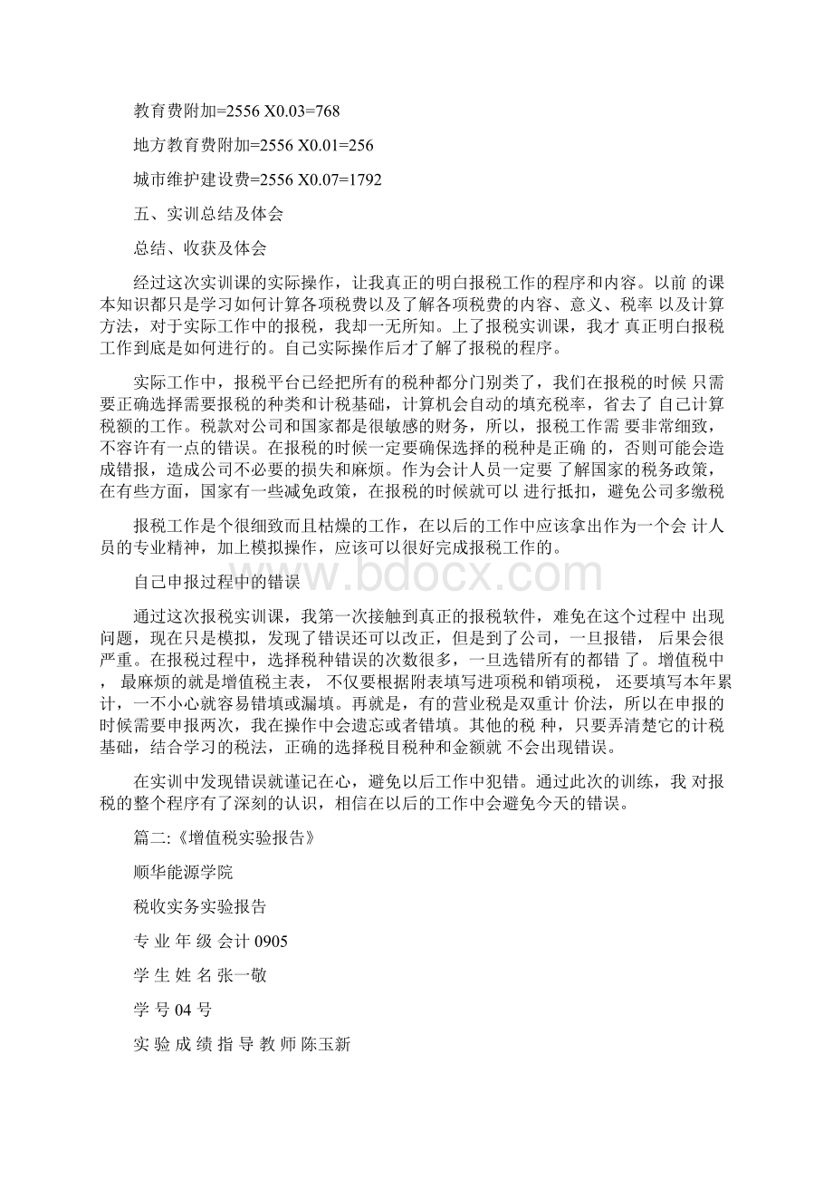 增值税实训报告doc.docx_第3页