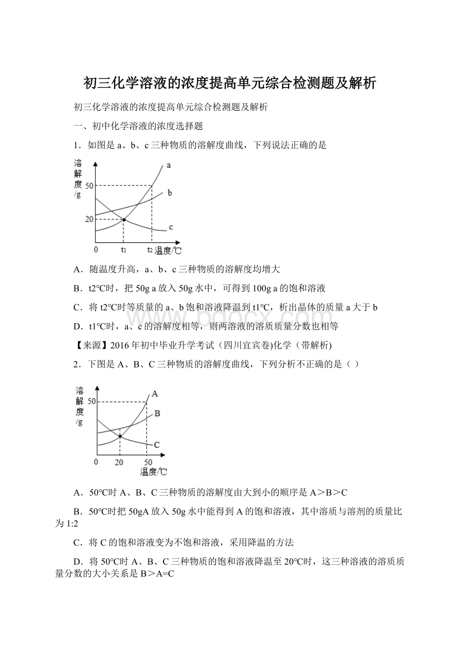 初三化学溶液的浓度提高单元综合检测题及解析.docx