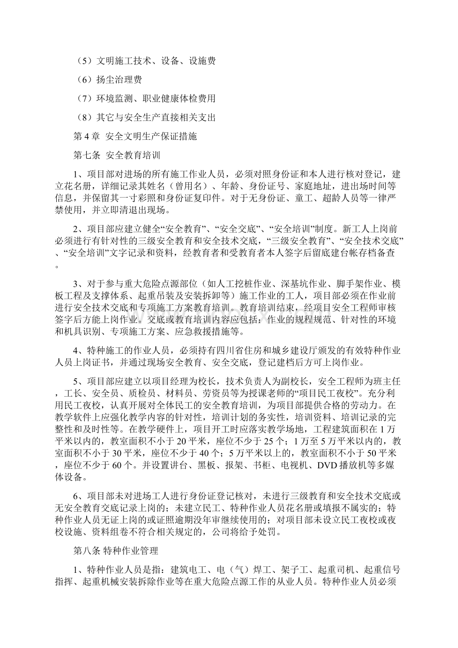 安全文明管理办法.docx_第2页