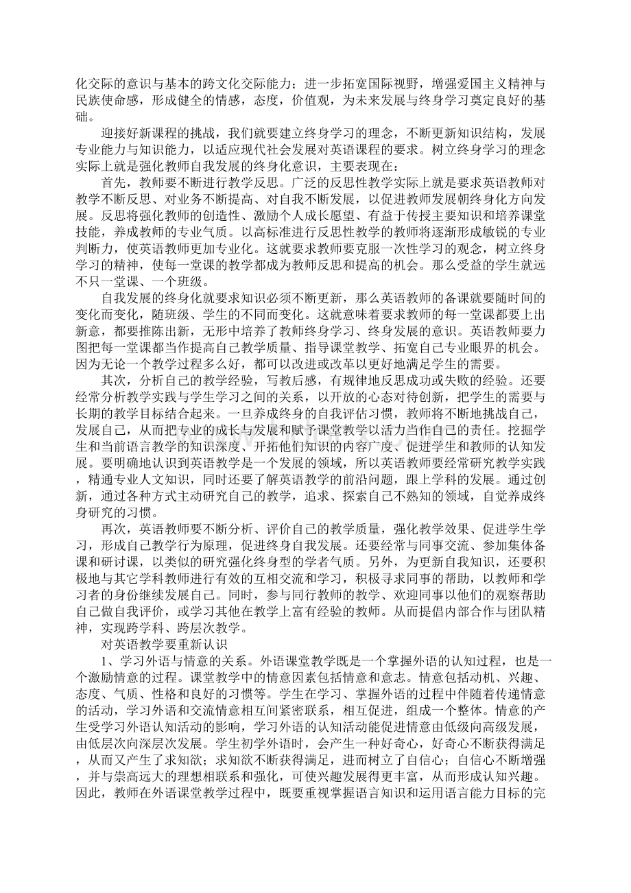 高二英语教学心得体会.docx_第3页